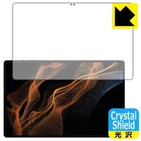 Galaxy Tab S8 Ultra 防気泡・フッ素防汚コート!光沢保護フィルム Crystal Shield (前面のみ)【指紋認証対応】 3枚セット | PDA工房R