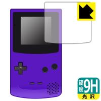 ゲームボーイカラー対応 9H高硬度[光沢] 保護 フィルム 日本製 | PDA工房R