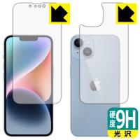 iPhone 14対応 9H高硬度[光沢] 保護 フィルム [両面セット] 日本製 | PDA工房R