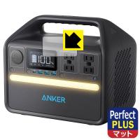 Anker 535 Portable Power Station (PowerHouse 512Wh)対応 Perfect Shield Plus 保護 フィルム 反射低減 防指紋 日本製 | PDA工房R