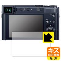 Panasonic LUMIX TX2D対応 キズ自己修復 保護 フィルム 光沢 日本製 | PDA工房R