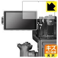DJI Ronin 4D 高輝度メインモニター対応 キズ自己修復 保護 フィルム 光沢 日本製 | PDA工房R