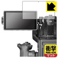 DJI Ronin 4D 高輝度メインモニター対応 衝撃吸収[反射低減] 保護 フィルム 耐衝撃 日本製 | PDA工房R