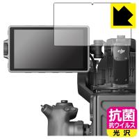 DJI Ronin 4D 高輝度メインモニター対応 抗菌 抗ウイルス[光沢] 保護 フィルム 日本製 | PDA工房R