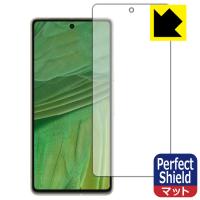 Google Pixel 7対応 Perfect Shield 保護 フィルム [画面用] [指紋認証対応] 反射低減 防指紋 日本製 | PDA工房R