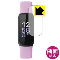 Fitbit Inspire 3対応 Flexible Shield[光沢] 保護 フィルム 曲面対応 日本製 | PDA工房R