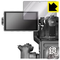 DJI Ronin 4D 高輝度メインモニター対応 Mirror Shield 保護 フィルム ミラー 光沢 日本製 | PDA工房R