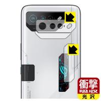 ASUS ROG Phone 7 Ultimate 対応 衝撃吸収[光沢] 保護 フィルム [レンズ周辺部用/ROG Visionディスプレイ用] 耐衝撃 日本製 | PDA工房R