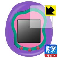 Tamagotchi Uni(たまごっちユニ) 対応 衝撃吸収[ブルーライトカット]反射低減 保護 フィルム 耐衝撃 日本製 | PDA工房R