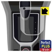 スバル純正パーツ フォレスター シフトインジケーター 35170SJ001 対応 Perfect Shield Plus 保護 フィルム 反射低減 防指紋 日本製 | PDA工房R