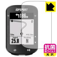iGPSPORT BSC200 対応 抗菌 抗ウイルス[光沢] 保護 フィルム 日本製 | PDA工房R