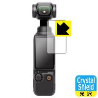 DJI Osmo Pocket 3 対応 Crystal Shield 保護 フィルム [タッチ画面用] 3枚入 光沢 日本製 | PDA工房R