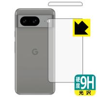 Google Pixel 8 対応 9H高硬度[光沢] 保護 フィルム [背面用] 日本製 | PDA工房R