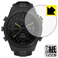 GARMIN MARQコレクション (Gen 2) CARBON EDITION 対応 ペーパーライク 保護 フィルム 反射低減 日本製 | PDA工房R