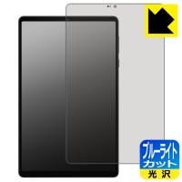 Lenovo Legion Y700 2025 対応 ブルーライトカット[光沢] 保護 フィルム 日本製 | PDA工房R
