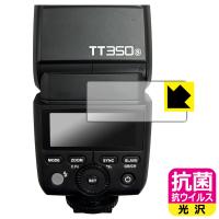 GODOX TT350 対応 抗菌 抗ウイルス[光沢] 保護 フィルム 日本製 | PDA工房R