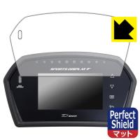 Defi Sports Display F DF15901/DF15902/DF15903 対応 Perfect Shield 保護 フィルム 反射低減 防指紋 日本製 | PDA工房R