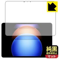 Xiaomi Pad 6S Pro 12.4 対応 純黒クリア[超反射防止] 保護 フィルム [画面用] 反射低減 防指紋 日本製 | PDA工房R