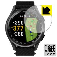 GARMIN Approach S50 / S44 対応 ペーパーライク 保護 フィルム 反射低減 日本製 | PDA工房R