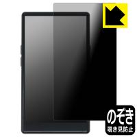 AGPTEK T09U 対応 Privacy Shield 保護 フィルム 覗き見防止 反射低減 日本製 | PDA工房R