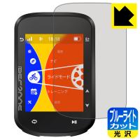 iGPSPORT BSC200S 対応 ブルーライトカット[光沢] 保護 フィルム 日本製 | PDA工房R