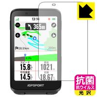 iGPSPORT BiNavi 対応 抗菌 抗ウイルス[光沢] 保護 フィルム 日本製 | PDA工房R