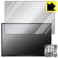 EHOMEWEI 16インチ 2.5K モバイルモニター SP-160TW 対応 Mirror Shield 保護 フィルム ミラー 光沢 日本製 | PDA工房R