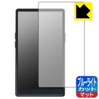 AGPTEK T09U 対応 ブルーライトカット[反射低減] 保護 フィルム 日本製 | PDA工房R