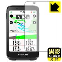 iGPSPORT BiNavi 対応 黒影[AR低反射・光沢] 保護 フィルム 日本製 | PDA工房R