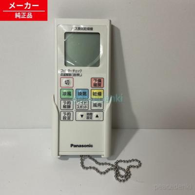 リモコン 純正 Panasonic（浴室、浴槽、洗面所）｜住宅設備 | DIY