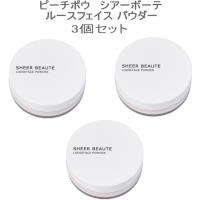 【3個セット】PECHE PEAU ピーチポウ　シアーボーテ ルースフェイス パウダー 13g パウダー用パフ付 | Peace Shop