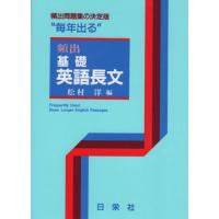 毎年出る 頻出 基礎英語長文 (毎年出るシリーズ) [−] | Frontier