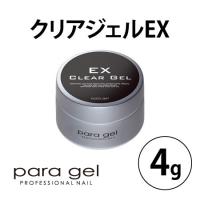 パラジェル クリアジェルEX 4g | パール&パステル