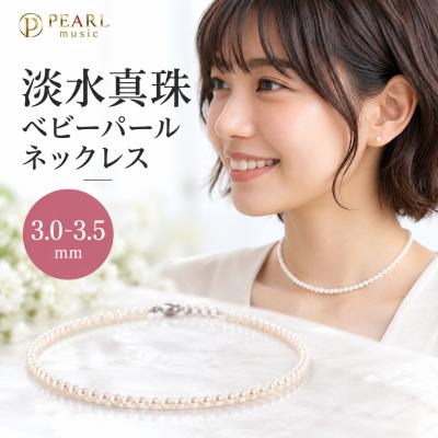 真珠専門店パールミュージック - 3.5mm以下｜Yahoo!ショッピング