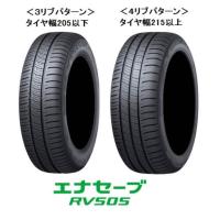 DUNLOP(ダンロップ) ENASAVE エナセーブ RV505 235/50R18 97W サマータイヤ 1本 ゴムバルブ付き | 品川ゴム 通販部