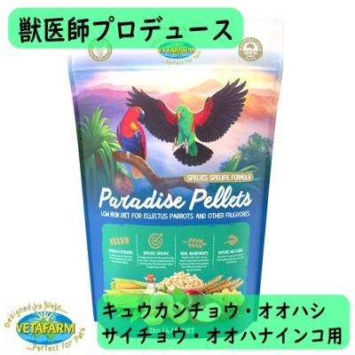 インコ専門店ぺありー - VETAFARM(ベタファーム)|Yahoo インコ専門店ぺありー - VETAFARM(ベタファーム)|Yahoo
