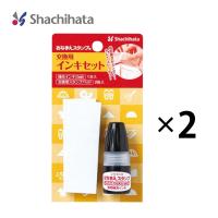 【まとめ買い】シヤチハタ おなまえスタンプ用 交換用インキセット GA-CR2-set スタンプパット 交換 サプライ ２個セット はんこ 黒 保育園 入園準備 時短　 | 長嘉堂