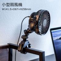 小型クランプ扇風機 VEH-FAN1 取っ手 支柱 USB充電 風量調節 360°角度調整 固定 デスク オフィス 暑さ対策 涼しい 熱中症対策 夏 | 長嘉堂