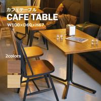 カフェテーブル END-224TNA END-224TBR 長方形 コーヒーテーブル センターテーブル 机 カフェ 店舗 リビング テーブル シンプル | Peeece