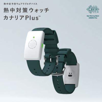 熱中対策ウォッチ カナリアの商品一覧 通販 - Yahoo!ショッピング 熱中対策ウォッチ カナリアの商品一覧 通販 - Yahoo!ショッピング