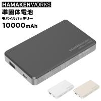 ハマケンワーク HAMAKEN WORKS SSPB 準固体電池モバイルバッテリー10000mAh 大容量 薄型 コンパクト