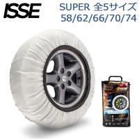 イッセ ISSE 布製 タイヤチェーン スノーソックス SUPER スーパーモデル ホワイト SnowSocks 滑り止め | PeeWeeBaby
