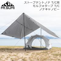 マウントスミ Mt.SUMI モルフォタープ T/C ノナキャノピー ストーブテントノナ T/C用 レクタ型 タープ | PeeWeeBaby