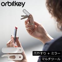 オービットキー Orbitkey 爪やすり+ミラー マルチツール キーオーガナイザー 専用アクセサリー ADDO-1 | PeeWeeBaby