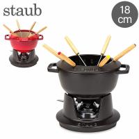 ストウブ Staub フォンデュセット 18cm 40511-97 NEW SET FONDUE PEQUENO チーズ オイル チョコ フォンデュ鍋 大人数 パーティー | PeeWeeBaby