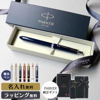 パーカー ボールペン シャーペン 名入れ ギフト ソネット 複合 メンズ レディース ラッピング おしゃれ PARKER SONNET MULTI | ペレペンナ