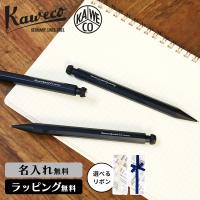 【正規販売店】KAWECO カヴェコ ペンシルスペシャル Collection Special ペンシル 0.5mm 0.3mm 筆記具 ブラック シャープペンシル シャーペン 名入れ | ペレペンナ