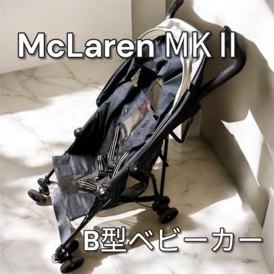 【未使用】マクラーレン　ベビーカー　バギー　globetrotter 2025年最新】Yahoo!オークション -maclaren マクラーレン