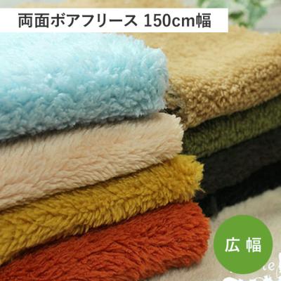 フリースボア生地（生地）｜手芸、ハンドクラフト | 楽器、手芸