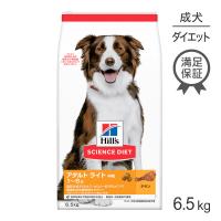 ヒルズ サイエンスダイエット ライト 犬 1歳~6歳 肥満傾向の成犬用 6.5kg[正規品] | ペモス